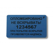 Контрольные этикетки 20x35 Со следом