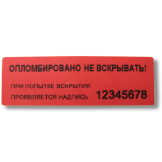 Контрольные этикетки 20x150 Со следом